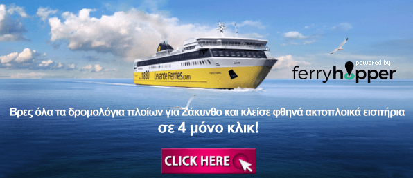 Ferry tickets to Zakynthos - Kyllini